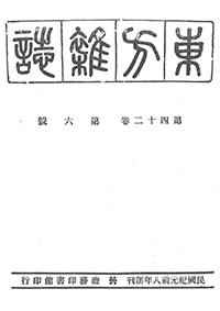 東方雜誌