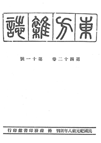 東方雜誌
