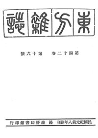 東方雜誌