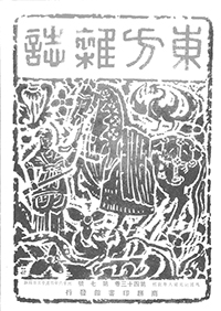 東方雜誌