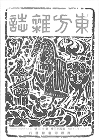 東方雜誌