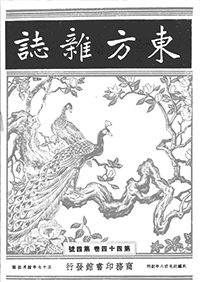 東方雜誌