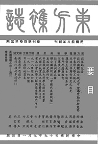 東方雜誌復刊