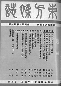 東方雜誌復刊