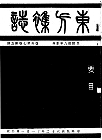 東方雜誌復刊