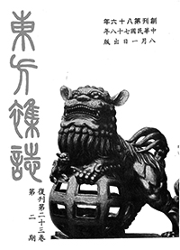 東方雜誌復刊